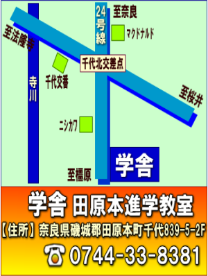 田原本教室地図